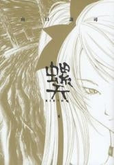 螺天?BIRTH? (1-6巻 全巻)