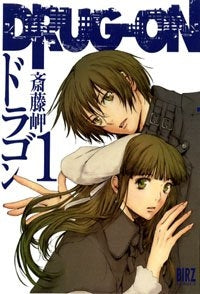 DRUG?ON(ドラゴン) (1-5巻 全巻)