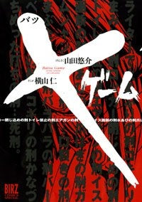 ×ゲーム (全1巻)