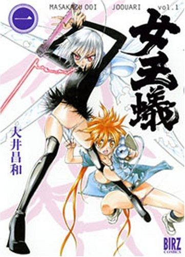 女王蟻 (1-3巻 全巻)