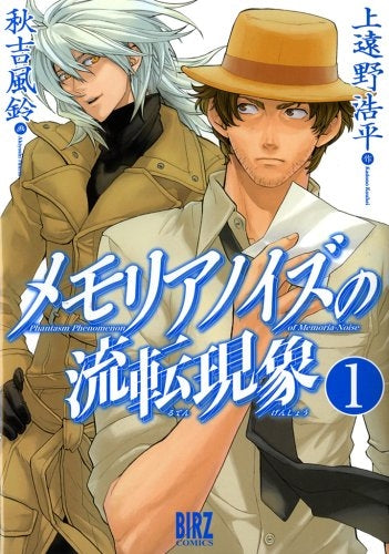 メモリアノイズの流転現象 (1-3巻 全巻)