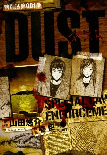 DUST (全1巻)