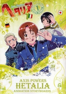 ヘタリア アニメ絵コンテ集 (1-4巻 全巻)