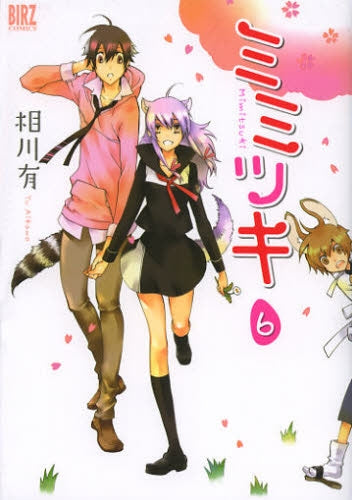 ミミツキ (1-6巻 全巻)