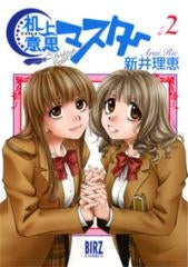 机上意思マスター (1-3巻 全巻)