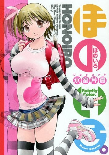 ほのいろ。 (1巻 全巻)