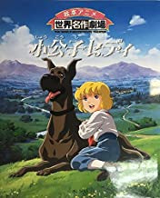 小公子セディ (全1巻)