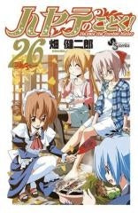 ハヤテのごとく! 26 マリア生写真つき初回限定版!! (全1巻)