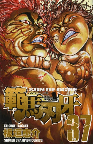 範馬刃牙 (1-37巻 全巻) – world-manga10
