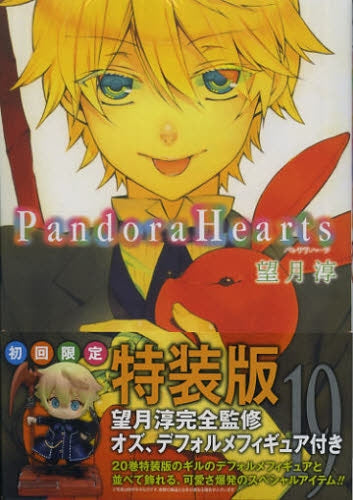 PandoraHearts 19巻 初回限定特装版
