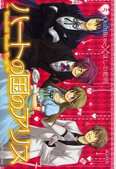 ハートの国のアリス (1-6巻 全巻)