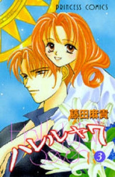 ハレルヤ7 (1-3巻 全巻)