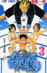 バレーボール使い郷田豪 (1-3巻 全巻)