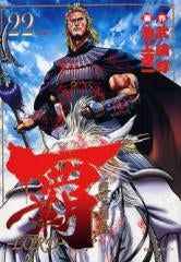 覇-LORD- (1-22巻 全巻)