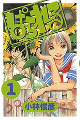 ぱられる (1-4巻 全巻)
