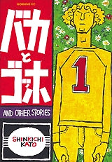 バカとゴッホ (1-2巻 全巻)