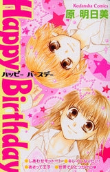 Happy Birthday (全1巻)