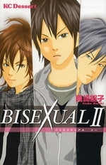BISEXUAL (1-2巻 全巻)