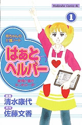 はあと ヘルパー (1-6巻 全巻)
