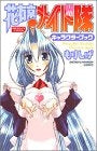 花右京メイド隊キャラクターブック(全1冊)