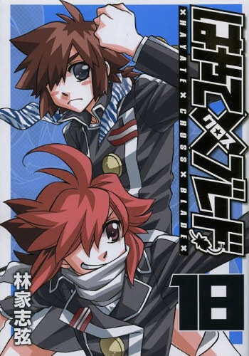 はやて×ブレード (1-18巻 最新刊) – world-manga10