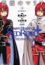 薔薇のマリア (1-3巻 全巻)