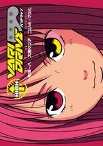 VARI・DRIVE HIGH (1-2巻 全巻)