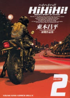 HiHiHi!新装版 (1-2巻 全巻)