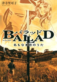 BALLAD 名もなき恋のうた (全1巻)