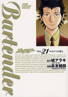 バーテンダー (1-21巻 全巻)