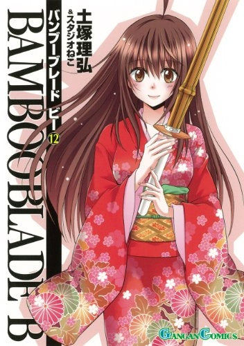 BAMBOO BLADE B バンブーブレード ビー (1-12巻 全巻)