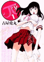 π(パイ) (1-9巻 全巻)