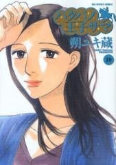 ハクバノ王子サマ (1-10巻 全巻)