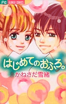 はじめてのおふろ。 (全1巻)