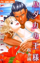 ハダカの王様 (1巻 全巻)