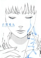 ハピネス (全1巻)