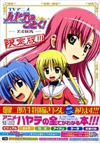 「ハヤテのごとく!」公式BOX (全1巻)