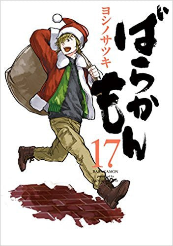 ばらかもん(17) 初回限定特装版【予約:2018年6月12日発売予定】