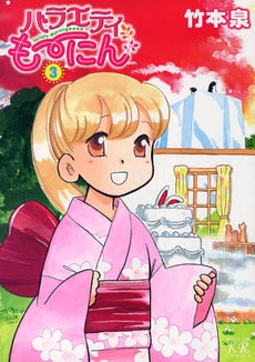 バラエティも?にん (1-3巻 全巻)