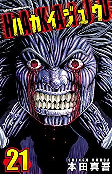 ハカイジュウ (1-21巻 全巻) – world-manga10