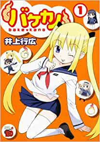 バケカノ (1巻 全巻)