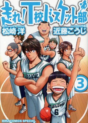 走れ!T校バスケット部(1-3巻 全巻)
