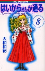 はいからさんが通る (1-8巻 全巻)