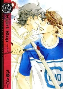 Heart Stop (全1巻)