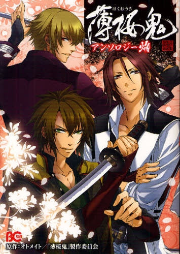 薄桜鬼アンソロジー 焔 (全1巻)