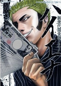 ハイエナ (全1巻)