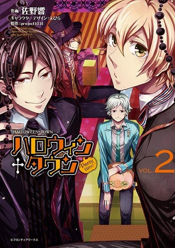 ハロウィン+タウン -Party time- (1-2巻 最新刊)