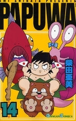 PAPUWA (1-14巻 全巻)