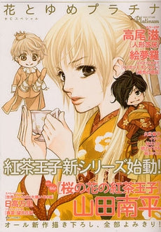花とゆめプラチナ (全1巻)