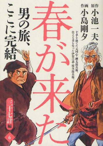 春が来た (1-6巻 全巻)